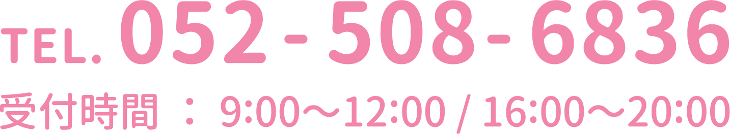 TEL.052-508-6836 受付時間：9:00?12:00 / 16:00-20:00