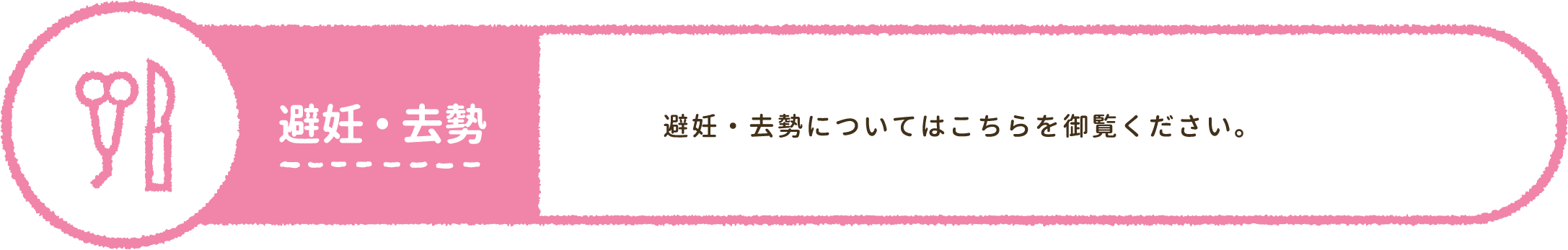 避妊・去勢:避妊・去勢についてはこちらを御覧ください。