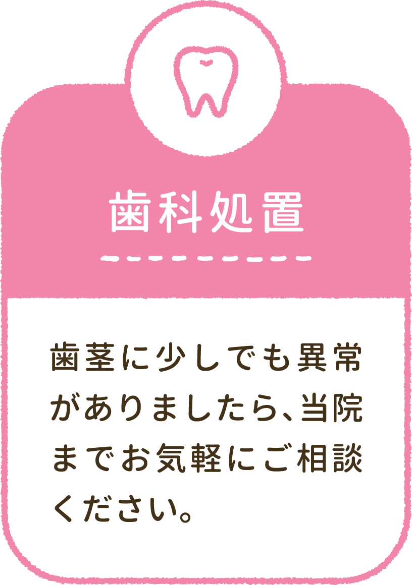 歯茎に少しでも異常がありましたら、当院までお気軽にご相談ください。