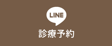 LINE診療予約